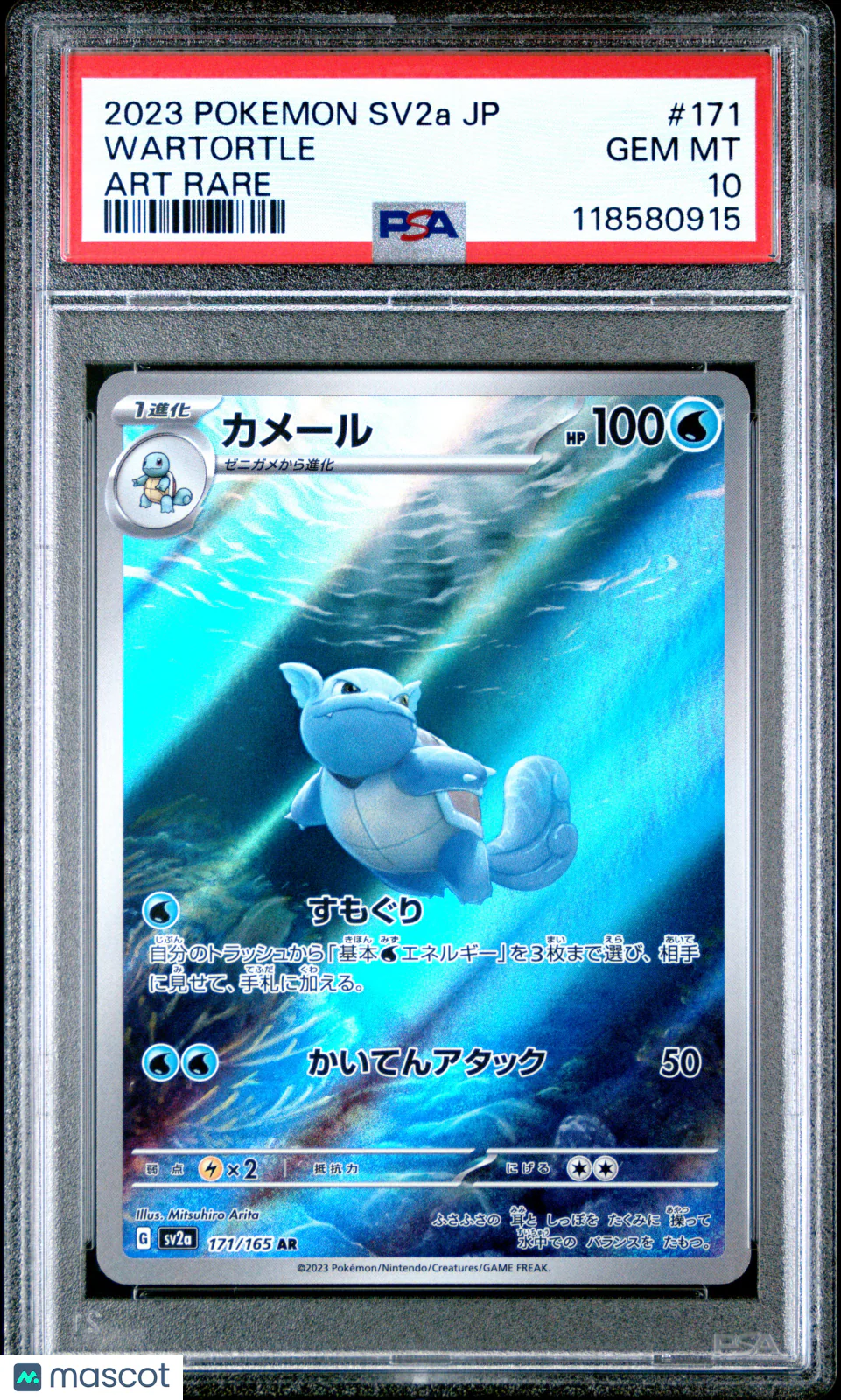 2023 Pokemon Japanese Sv2a-Pokemon 151 Wartortle